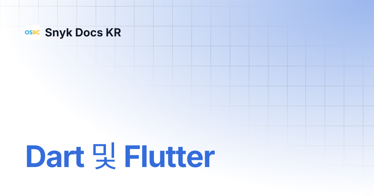 Dart 및 Flutter | Snyk Docs KR